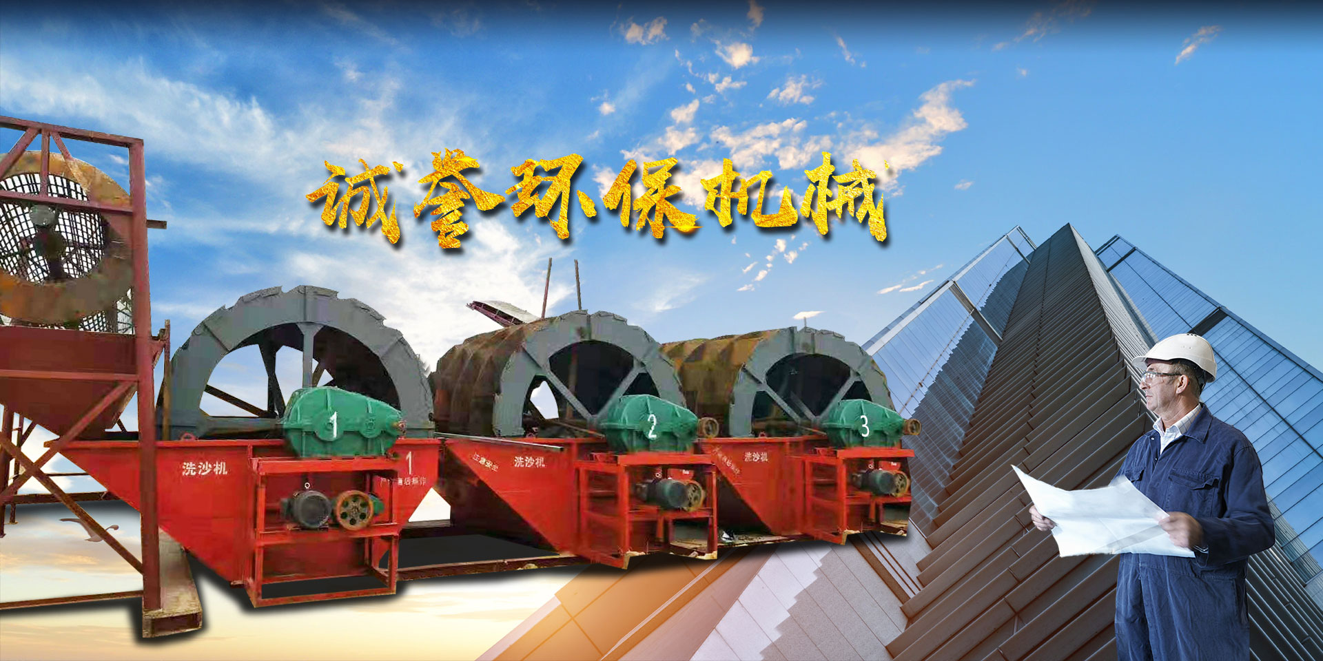 青州市诚誉环保机械科技有限公司